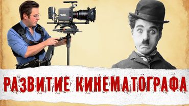 5D Кино 2500 Лет Назад. История Развития Кинематографа За 15 Минут