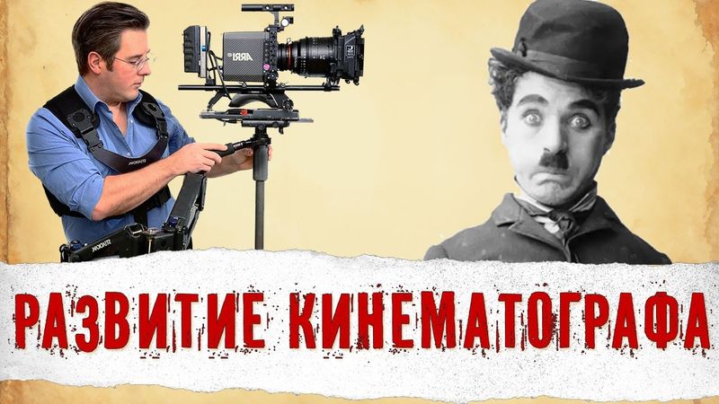 5D Кино 2500 Лет Назад. История Развития Кинематографа За 15 Минут