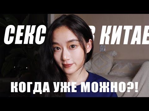 2 Щепетильных Вопроса в Отношениях по-Китайски