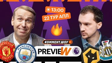 Коммент.Превью | Ман Юнайтед — Ман Сити, Челси — Брентфорд, Ноттингем — Арсенал | Качанов, Казанский