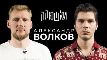 Александр Волков - Про UFC, завершение карьеры и МАЙНКРАФТ / Опять не Гальцев