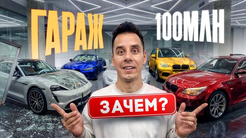 ЗАЧЕМ КУПИЛ ТАЧКИ ЛИТВИНА, ДАВИДЫЧА, БУЛКИНА - ГАРАЖ за 100 000 000₽! Что дальше?