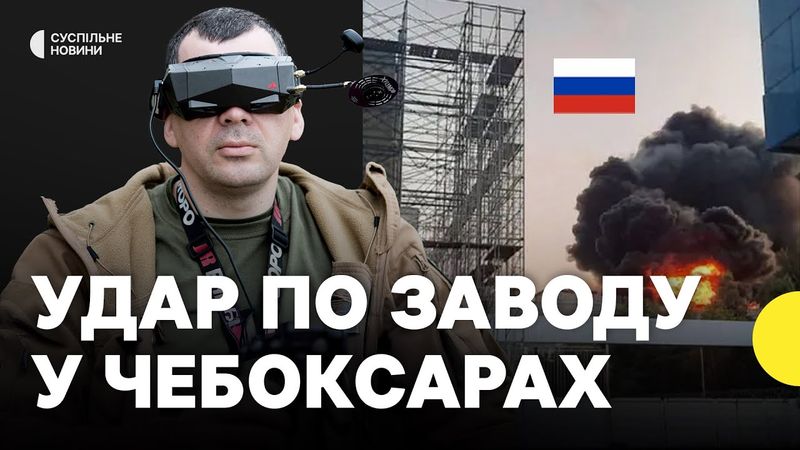 Влучання по заводу в РФ, де виготовляли антени для шахедів | Що відомо?