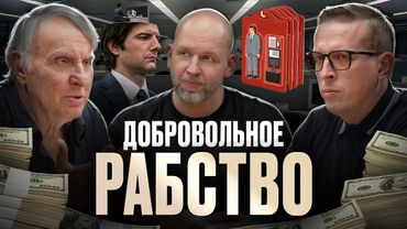 Рабство: от античности до офисного планктона. Эволюция несвободы. Евгений Жаринов и сыновья| Подкаст