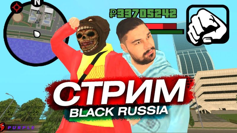 УРА! СЕГОДНЯ ОБНОВА В ЖИЗНИ - ЛЕТО УЕХХУУУУУ 🔥 СТРИМ БЛЕК РАША 🔥 BLACK RUSSIA