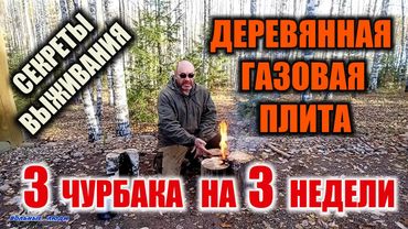 ФИНСКАЯ СВЕЧА Костер для выживания и приготовления еды Скандинавская свеча -деревянная газовая плита