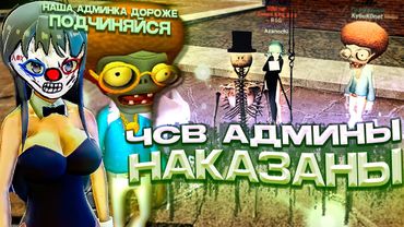 НАКАЗАЛ ЧСВ ДОНАТ КУРАТОРОВ в Garry's Mod DarkRP