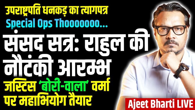 RaGa Cries As Parl Session Starts | Special Ops 2 Review | VP Dhankar Resigns | Ajeet Bharti LIVE