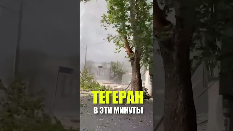 ЦАХАЛ наносит новые удары по Ирану