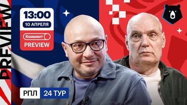 Коммент.Превью | Зенит — Краснодар, Рубин — Локомотив, Ахмат — Ростов | Бубнов, Генич