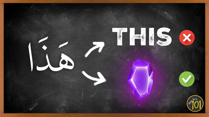 A Mind-Blowing Gem Hidden in the Most Common Arabic Word | Arabic101