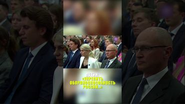 Путин указал на важность укрепления обороноспособности России
