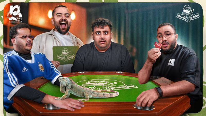 ثلاثي الشقة  | طاولة الصملة 🔥