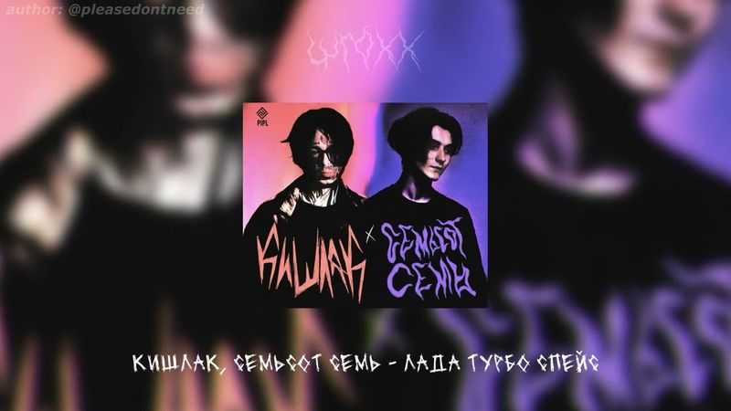 кишлак, семьсот семь - лада турбо спейс [ai cover by pleasedontneed]