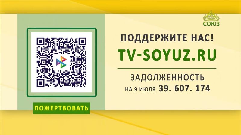 Поддержите наше вещание! 9 июля 2025