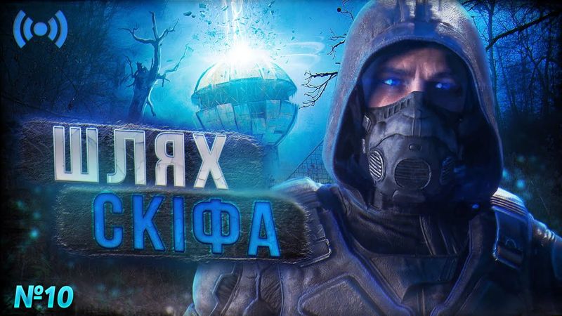 Ця гра зводить з глузду... | S.T.A.L.K.E.R. 2 "Серце Чорнобиля" #2.10☢️