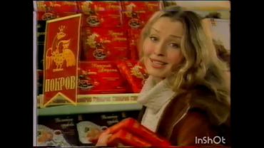 Новогодняя реклама конфет от фабрики "Покров" (2000-2001)