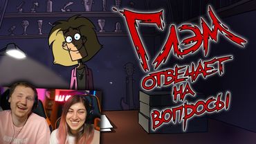 Metal Family Глэм отвечает на вопросы | Реакция на Xydownik