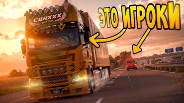 Каждый водитель - реальный игрок
