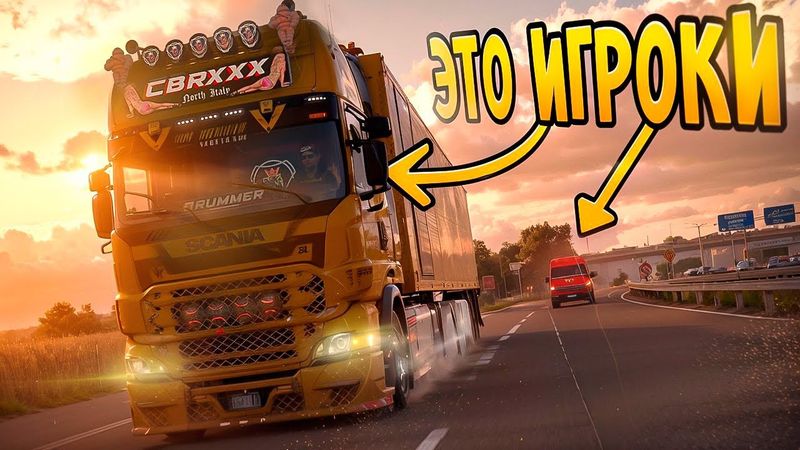Каждый водитель - реальный игрок