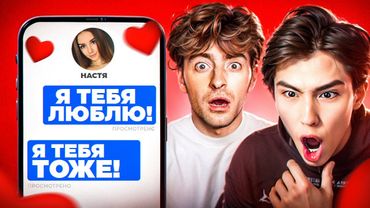 АСЛАН ШУКАША ПОМОГАЕТ ПОДПИСЧИКАМ В ЛЮБВИ! ПИКАП ПОМОЩЬ (ft. Егорик)