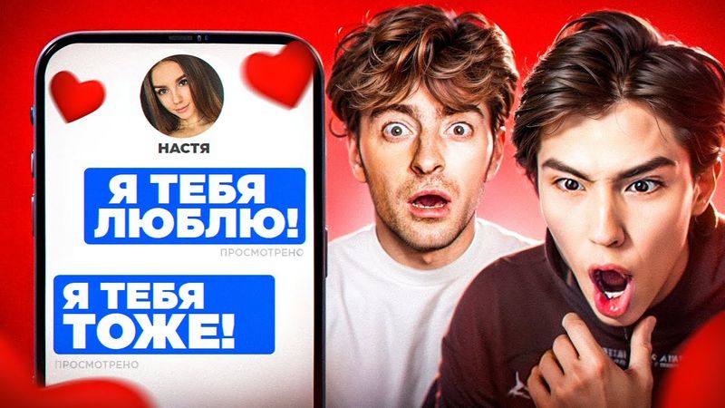 АСЛАН ШУКАША ПОМОГАЕТ ПОДПИСЧИКАМ В ЛЮБВИ! ПИКАП ПОМОЩЬ (ft. Егорик)