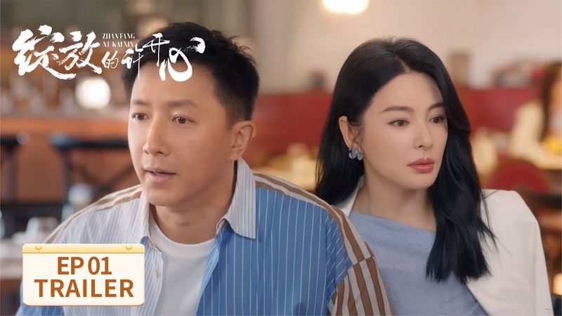 EP01预告:烈爱爽剧!张雨绮韩庚爆笑初遇【绽放的许开心 Double Happiness】 #张雨绮 #韩庚