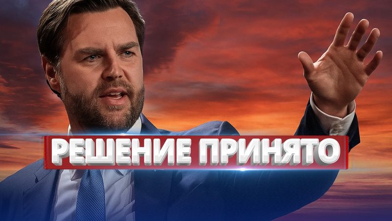 Страта колишнього міністра / Прийнято рішення