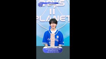 [BOYS II PLANET K] 박누리 PARK NU RI | 두근두근 아슬아슬 'TMI 말해볼 젠가'