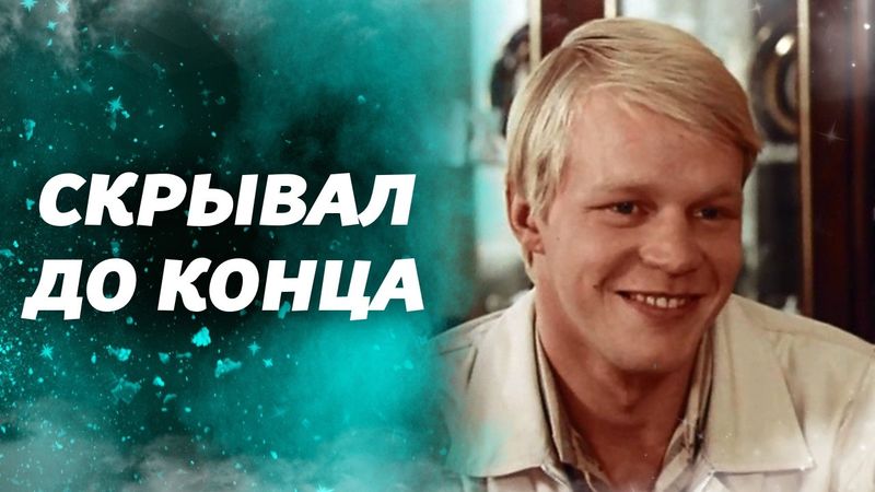 Почему Александр Кузнецов бросил карьеру в Голливуде