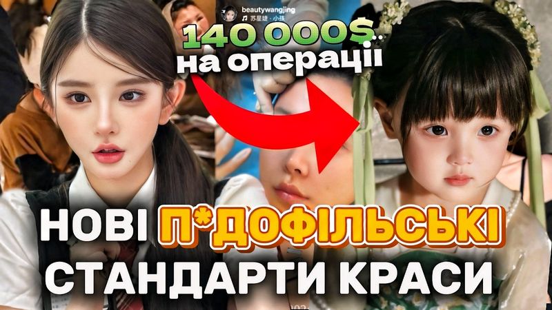 ТРЕНД НА ДИТЯЧІ ОБЛИЧЧЯ. Китаянки масово роблять пластичні операції, аби бути схожими на ДІТЕЙ