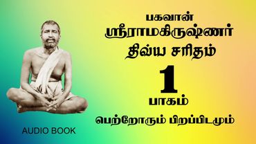 LIFE HISTORY OF SRI RAMAKRISHNA (TAMIL)-1