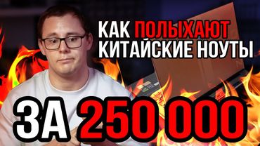 🔥 САМОВОЗГОРАЮЩИЕСЯ Китайские ноуты и их причины! Ремонт Thunderobot Zero после игровых сессий.