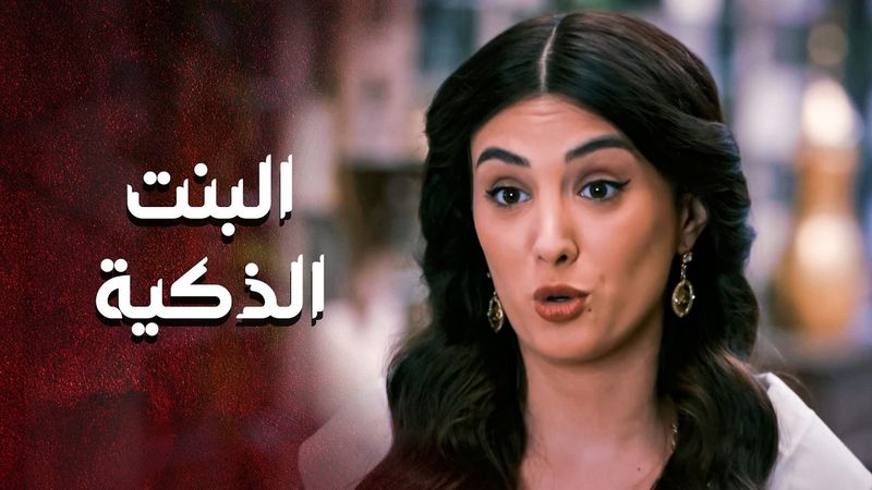 كل ما حس بورطة بجيب بنته اتدافع عنه وتقنع امها 😱 ـ  العهد