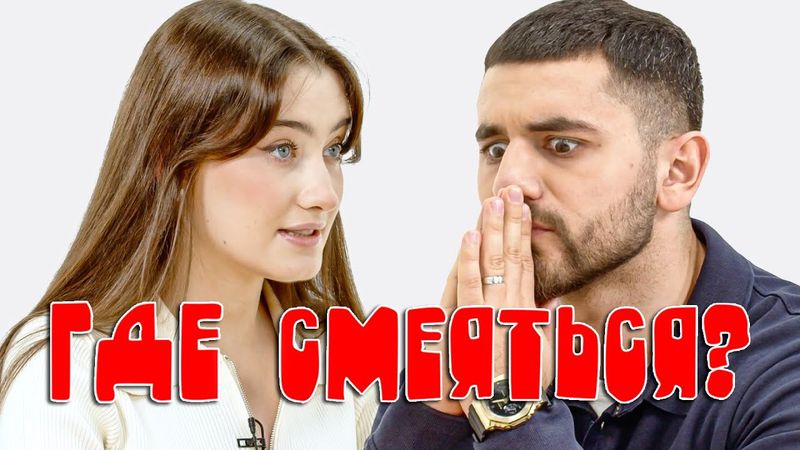 ГДЕ СМЕЯТЬСЯ х ДИНАРА КУРБАНОВА x ЭЛЬВИН