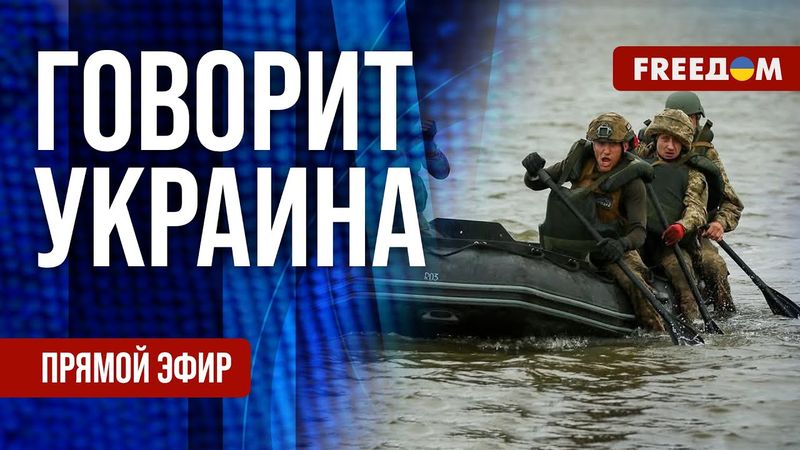 FREEДОМ. Говорит Украина. 1185-й день войны. Прямой эфир