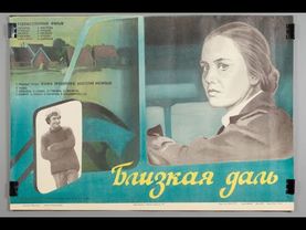 Близкая даль 1978