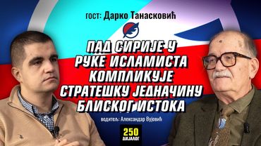 Darko Tanasković: Pad Sirije u ruke islamiste komplikuje bliskoistočnu jednačinu | DIJALOG 2024