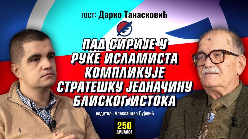 Darko Tanasković: Pad Sirije u ruke islamiste komplikuje bliskoistočnu jednačinu | DIJALOG 2024
