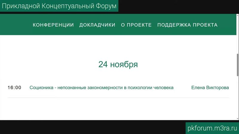 Прикладной концептуальный форум #44. День 2