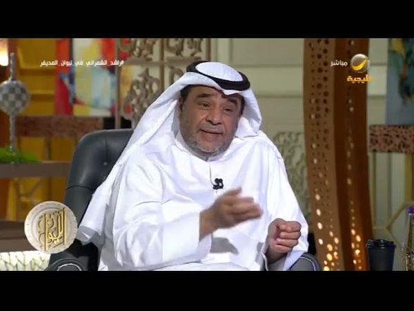 الفنان د. راشد الشمراني: أغلب المشكلات النفسية تأتي من انسياقك وراء ما حدث في الماضي