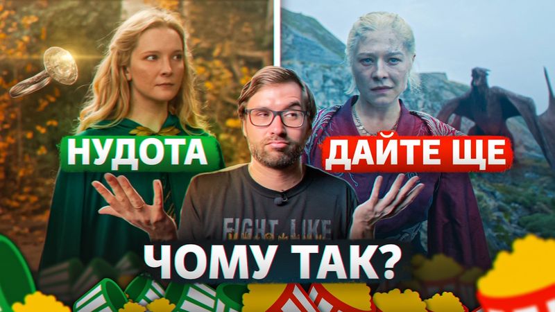 Як окремі СЦЕНИ псують весь СЕРІАЛ: ПЕРСНІ ВЛАДИ vs. ДІМ ДРАКОНА | Влад Сторітелер