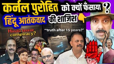 col purohit case By Nitin Shukla | col purohit story in hindi |  Malegaon Blast |  Samjhauta Express