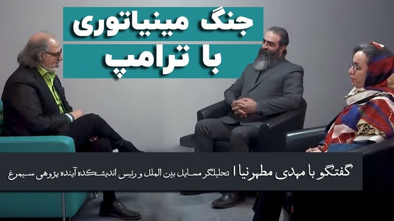 مهدی مطهرنیا: مقدمات جنگ مینیاتوری با ترامپ آماده شده/اگر مذاکره نکنیم علیه ایران ائتلاف شکل می‌گیرد