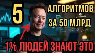 💡Как МЫСЛЯТ миллиардеры! ЭТОТ секрет ОНИ не расскажут, потому что ВЫ тоже станете богатыми!