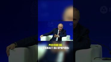 Путин: Россия не сажает на крючок своих партнеров в атомной сфере
