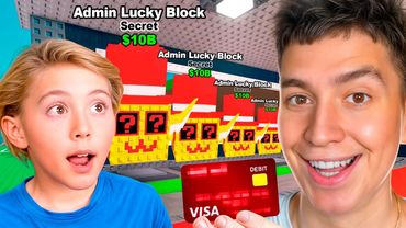КУПИЛ 30 АДМИН ЛАКИ БЛОКОВ У ШКОЛЬНИКА В УКРАДИ БРЕЙНРОТ!