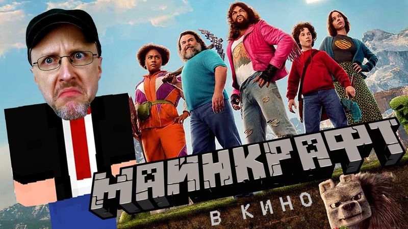 Ностальгирующий Критик - Майнкрафт