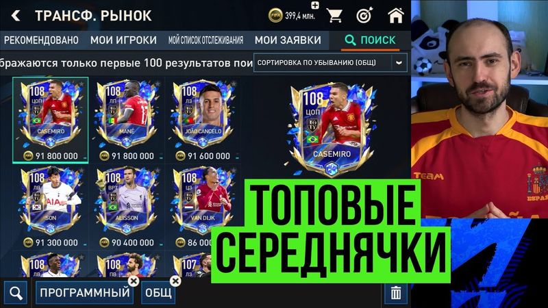 Середнячки TOTY зададут жару в FIFA Mobile
