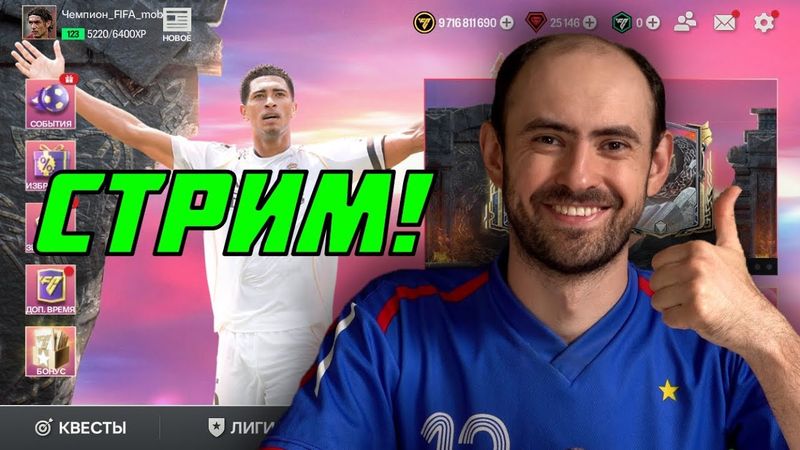 Капитаны. Стрим по FC Mobile